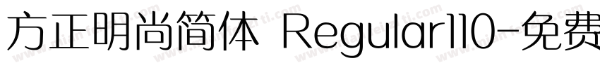 方正明尚简体 Regular110字体转换